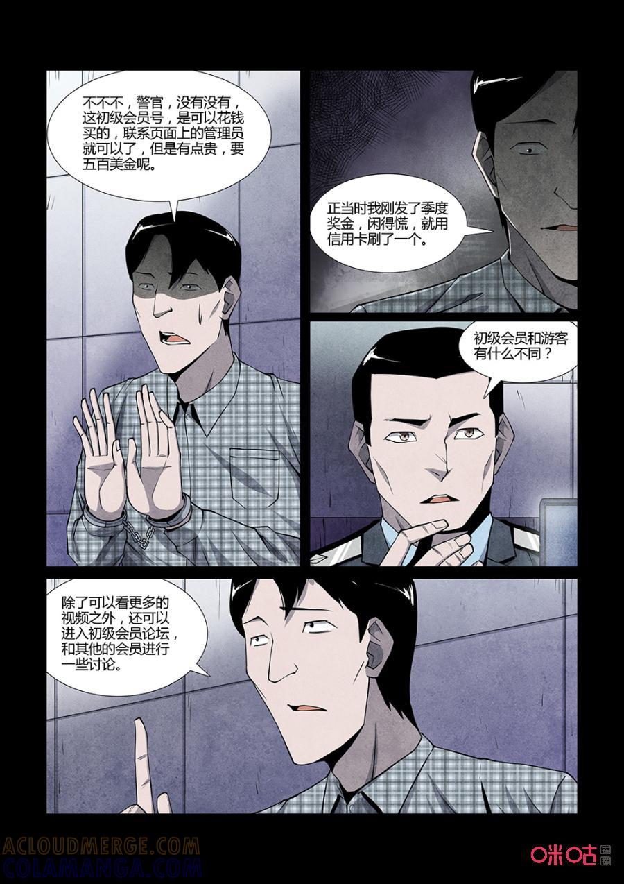 《梦游症调查报告》第119话：意识怪兽（1） 第8页