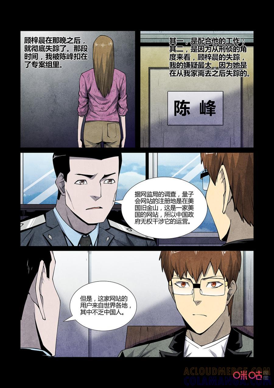 《梦游症调查报告》第119话：意识怪兽（1） 第2页