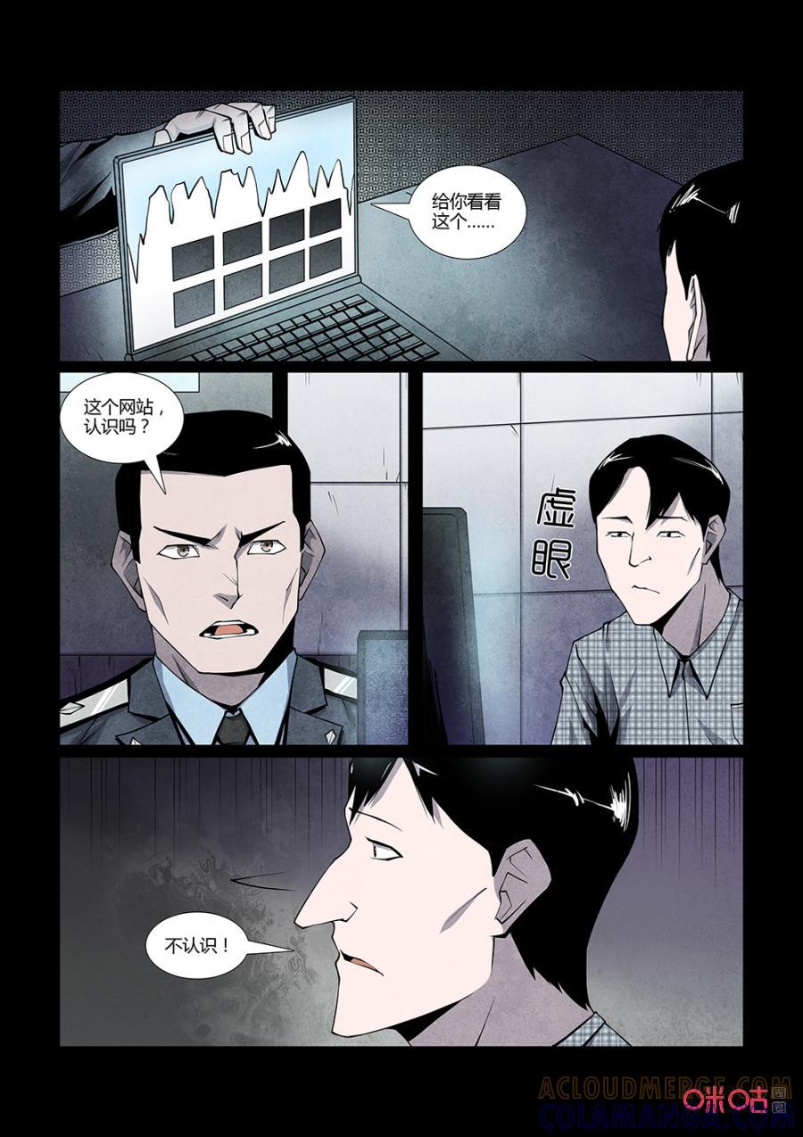 《梦游症调查报告》第119话：意识怪兽（1） 第5页