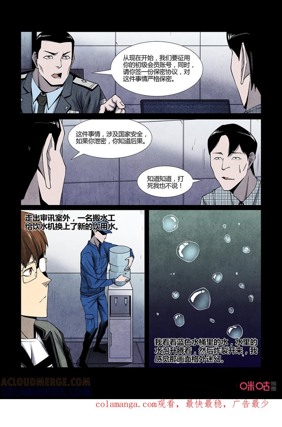 《梦游症调查报告》第119话：意识怪兽（1） 第13页