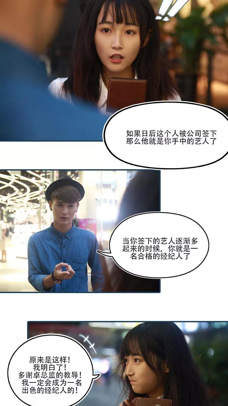 《致我的娱乐圈》第12话 第10页