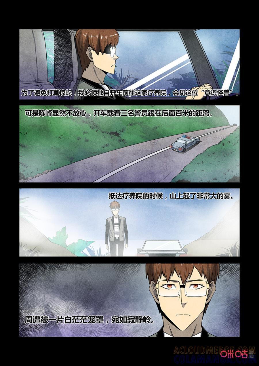 《梦游症调查报告》第120话：意识怪兽（2） 第3页