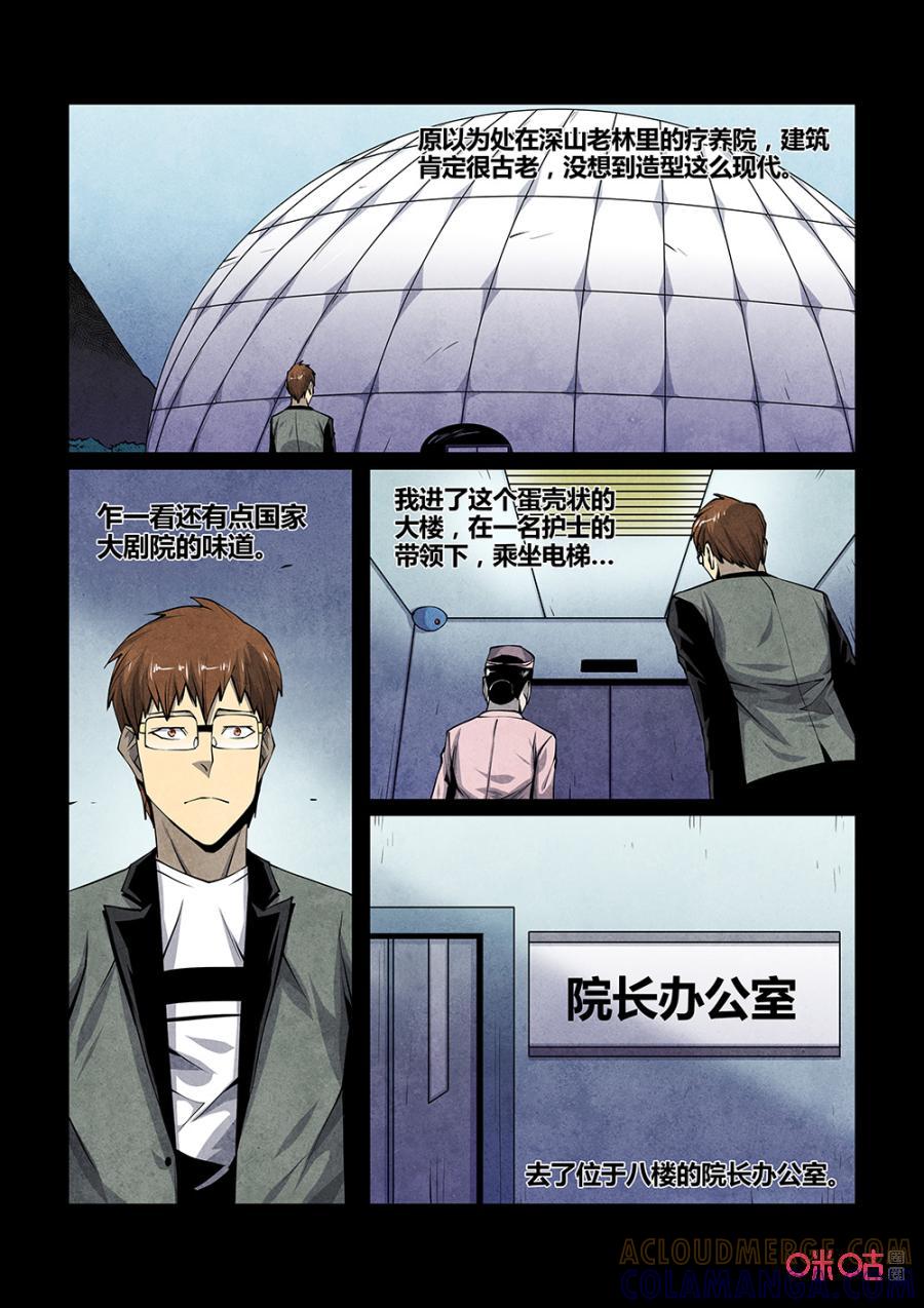 《梦游症调查报告》第120话：意识怪兽（2） 第4页