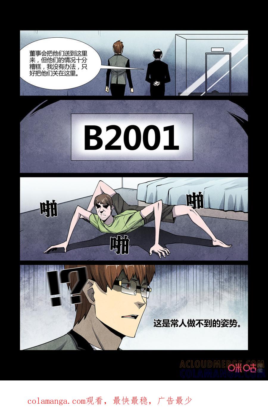 《梦游症调查报告》第120话：意识怪兽（2） 第12页