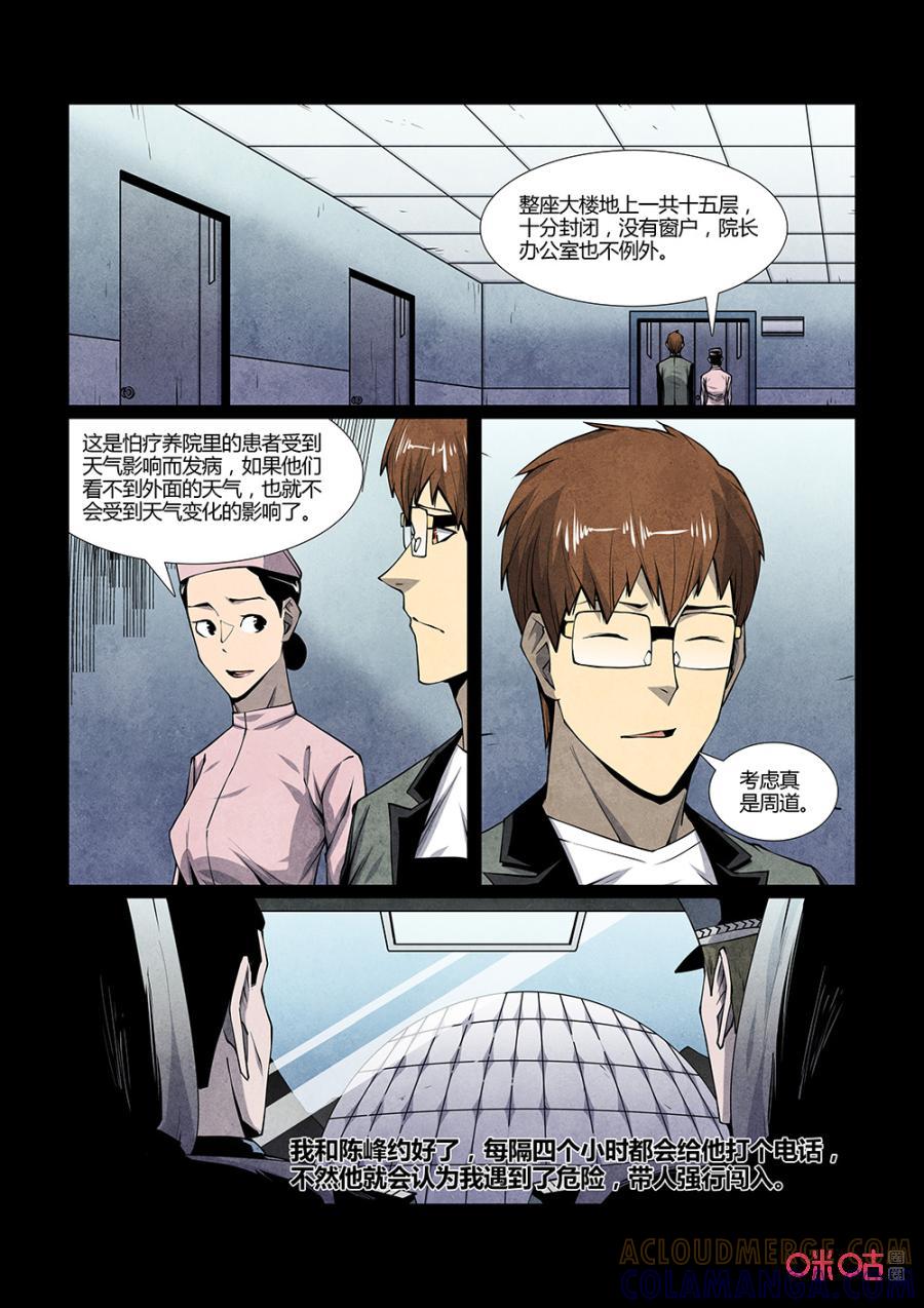 《梦游症调查报告》第120话：意识怪兽（2） 第5页