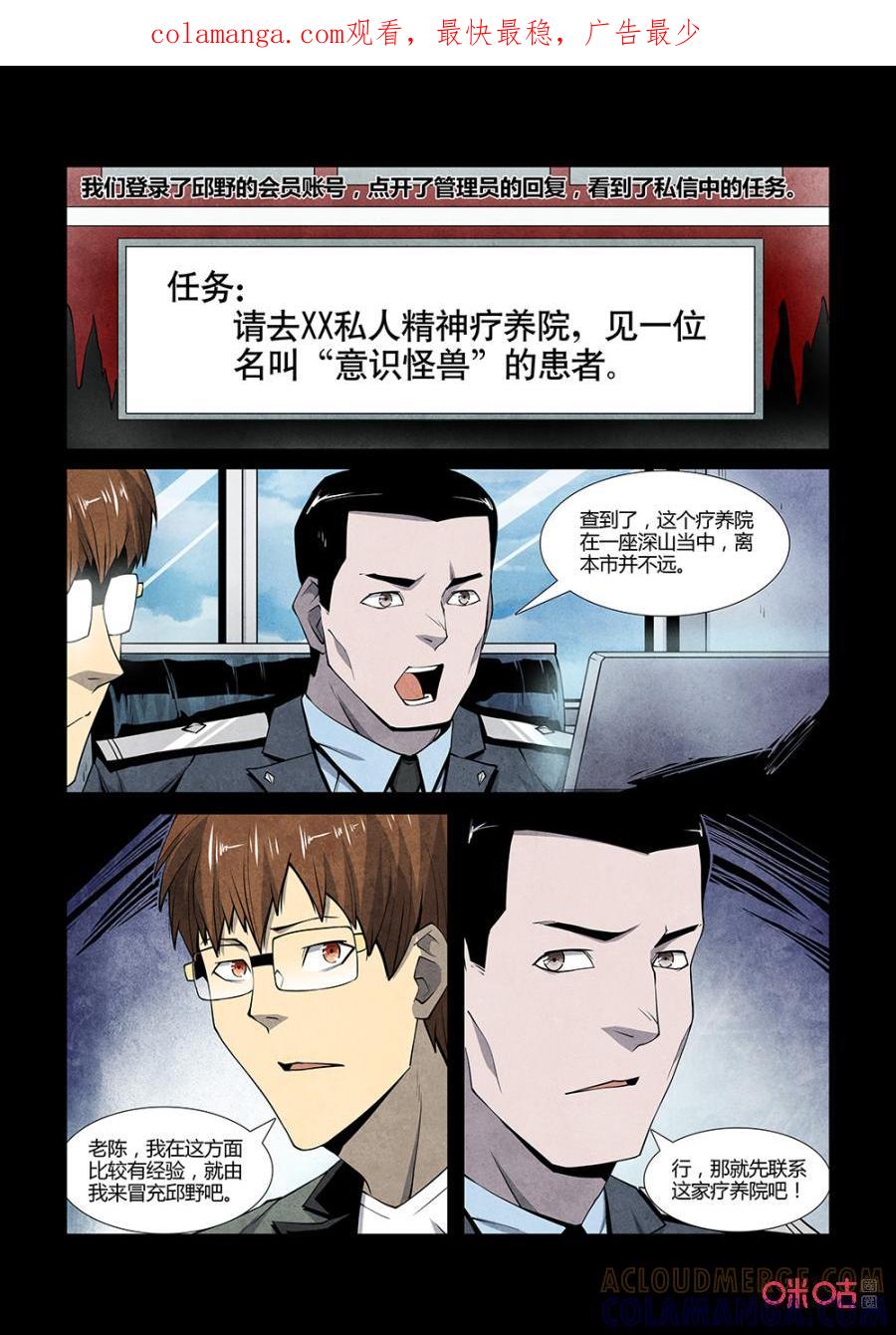 《梦游症调查报告》第120话：意识怪兽（2） 第1页