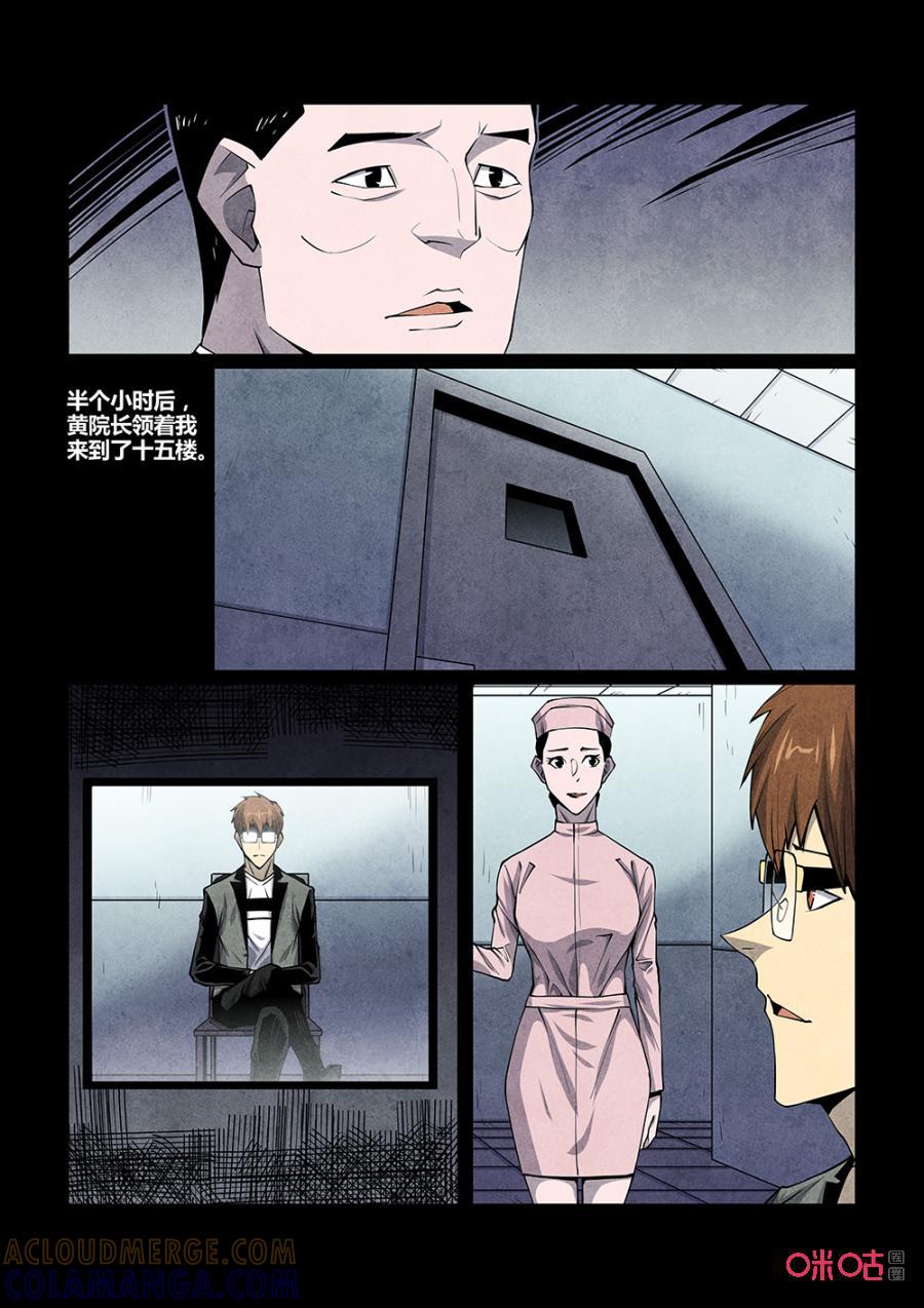 《梦游症调查报告》第121话：意识怪兽（3） 第11页