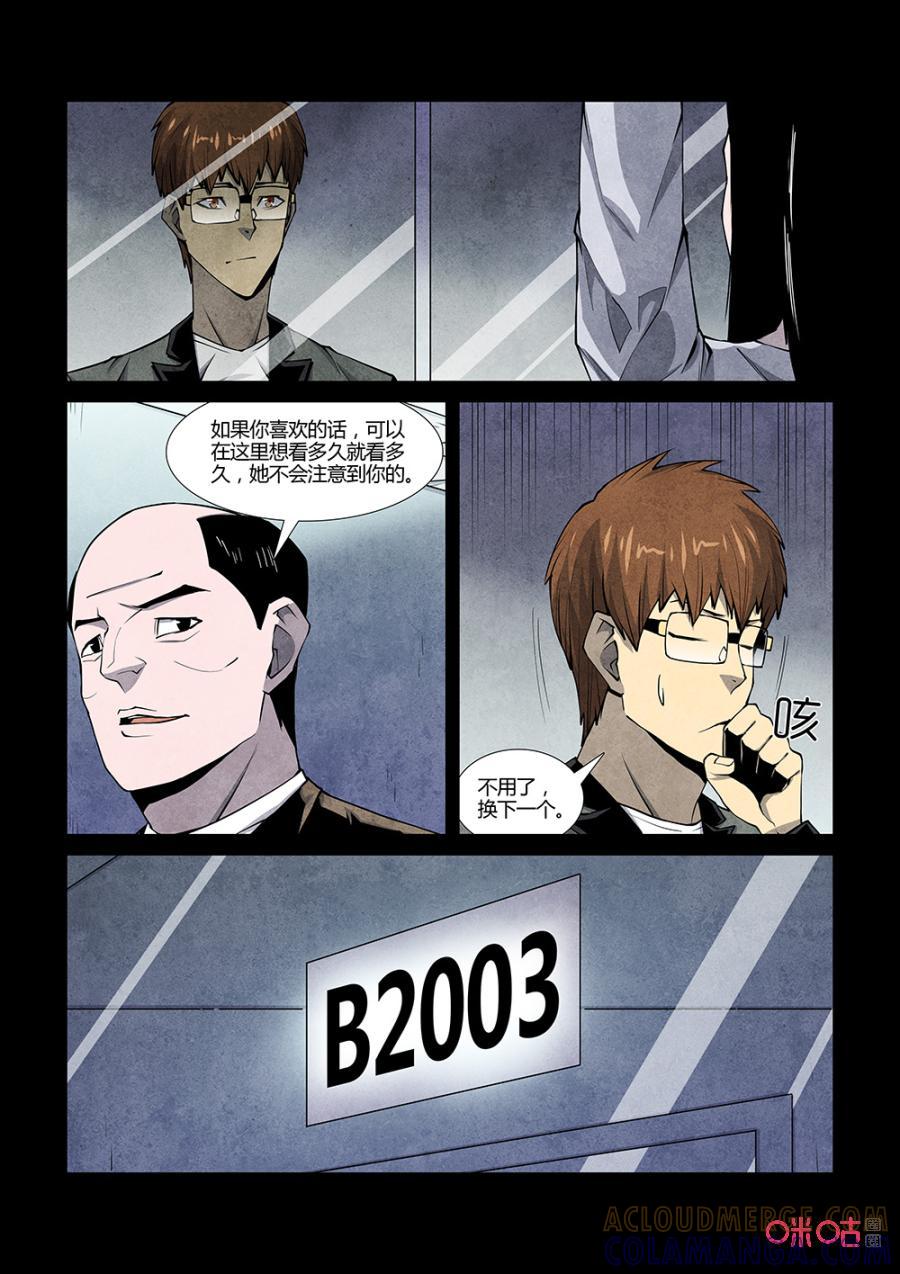 《梦游症调查报告》第121话：意识怪兽（3） 第3页