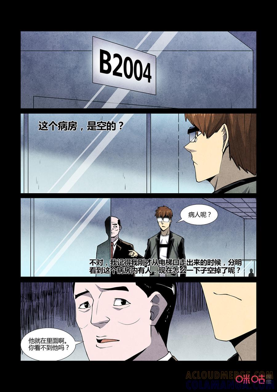 《梦游症调查报告》第121话：意识怪兽（3） 第5页
