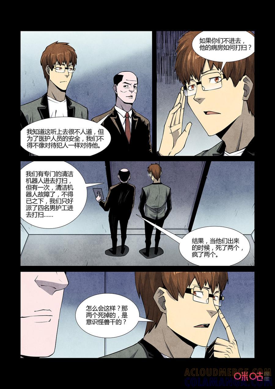 《梦游症调查报告》第121话：意识怪兽（3） 第9页