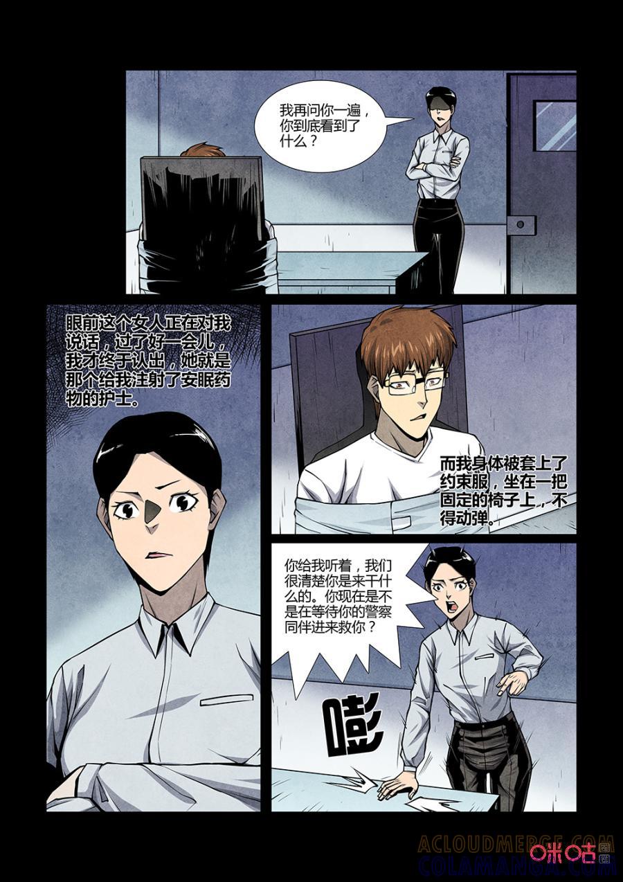 《梦游症调查报告》第123话：意识怪兽（5） 第9页