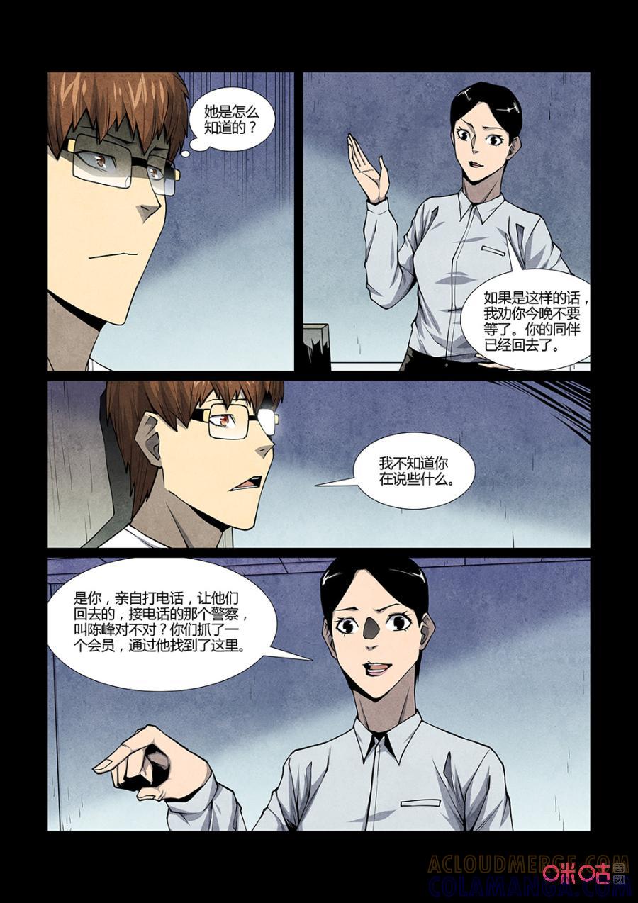 《梦游症调查报告》第123话：意识怪兽（5） 第10页