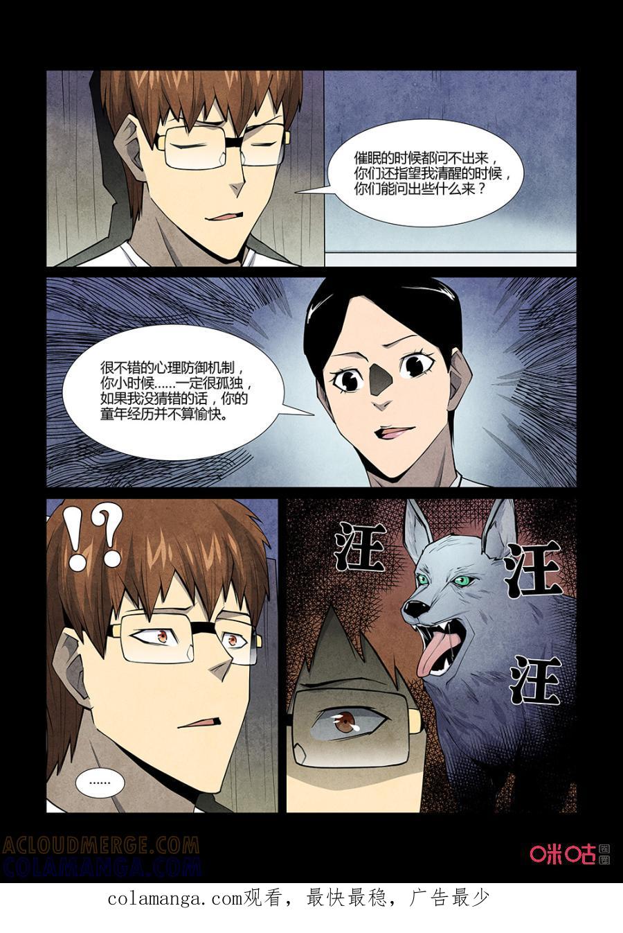 《梦游症调查报告》第123话：意识怪兽（5） 第12页