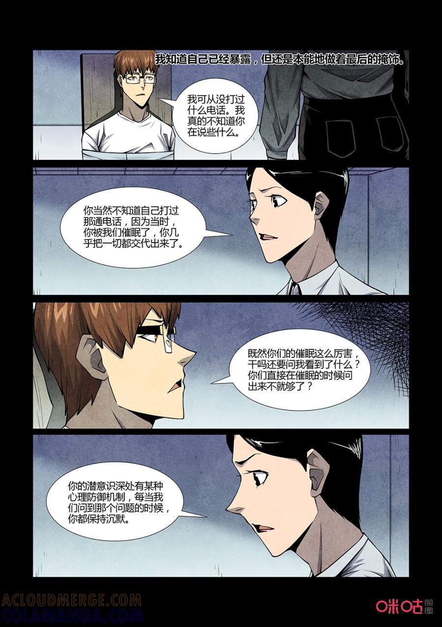 《梦游症调查报告》第123话：意识怪兽（5） 第11页