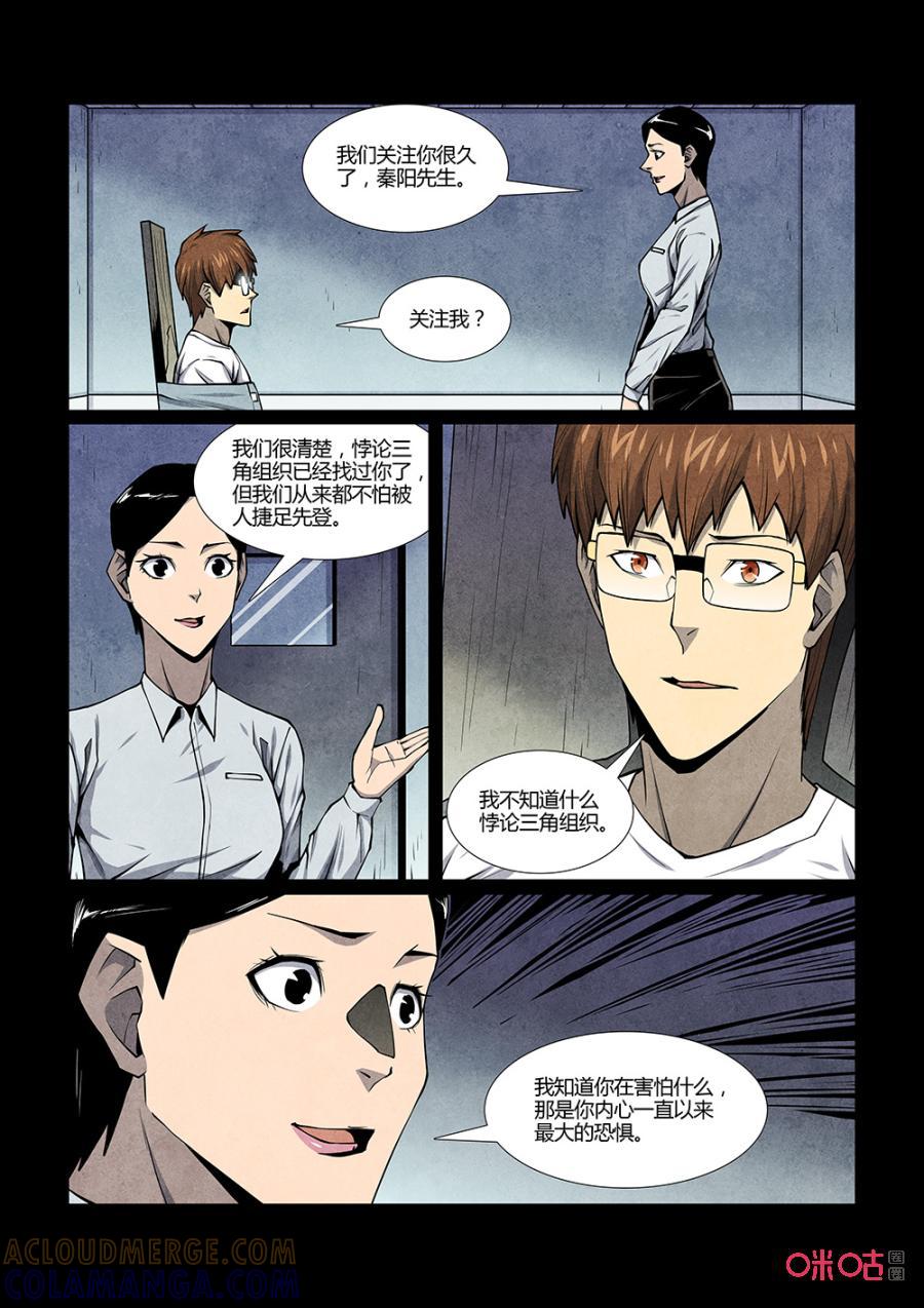 《梦游症调查报告》第124话：意识怪兽（6） 第7页