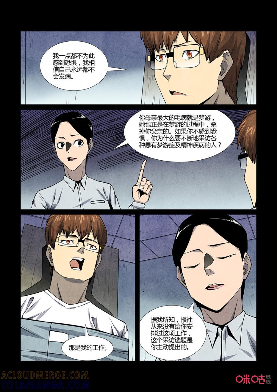 《梦游症调查报告》第124话：意识怪兽（6） 第9页