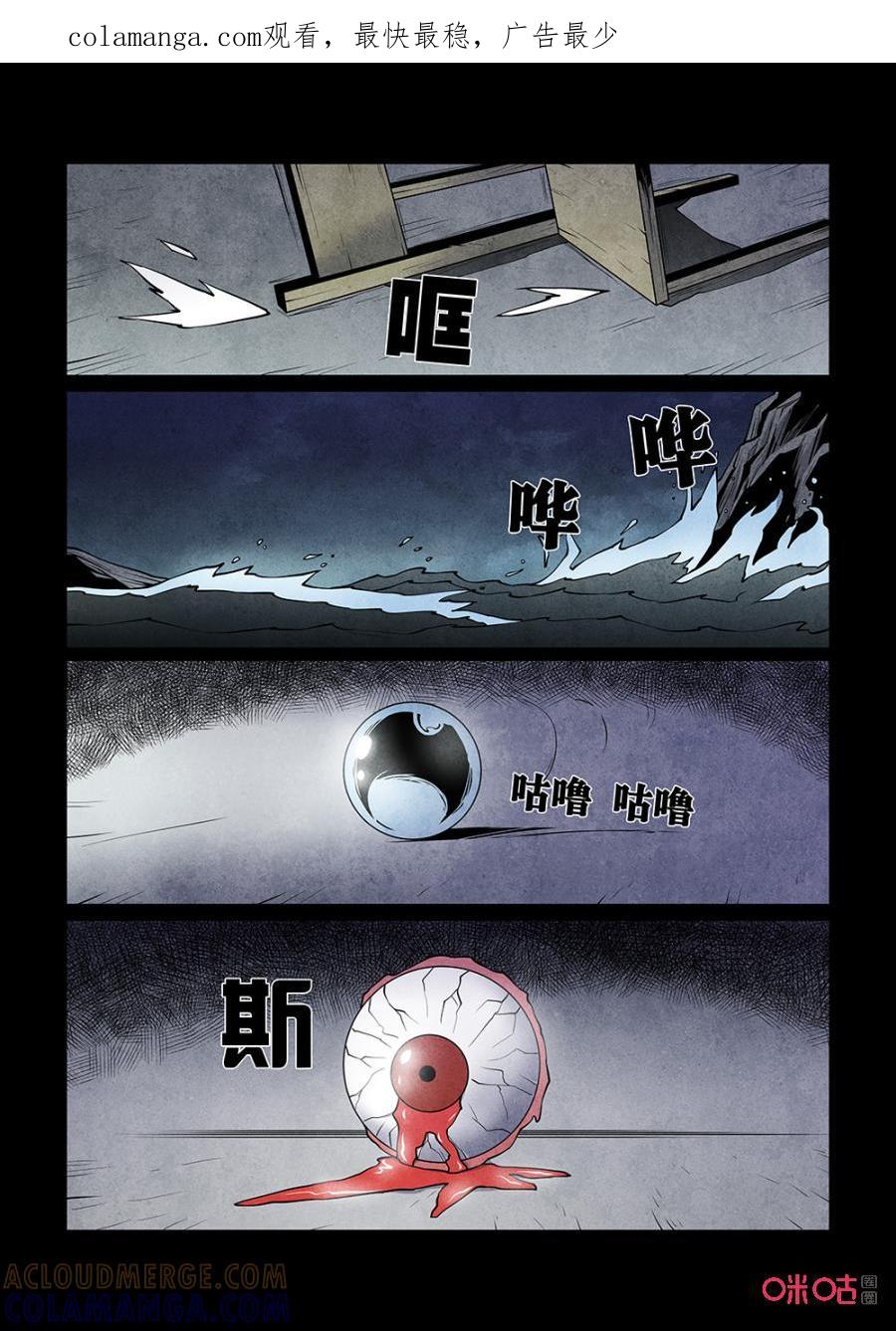 《梦游症调查报告》第124话：意识怪兽（6） 第1页