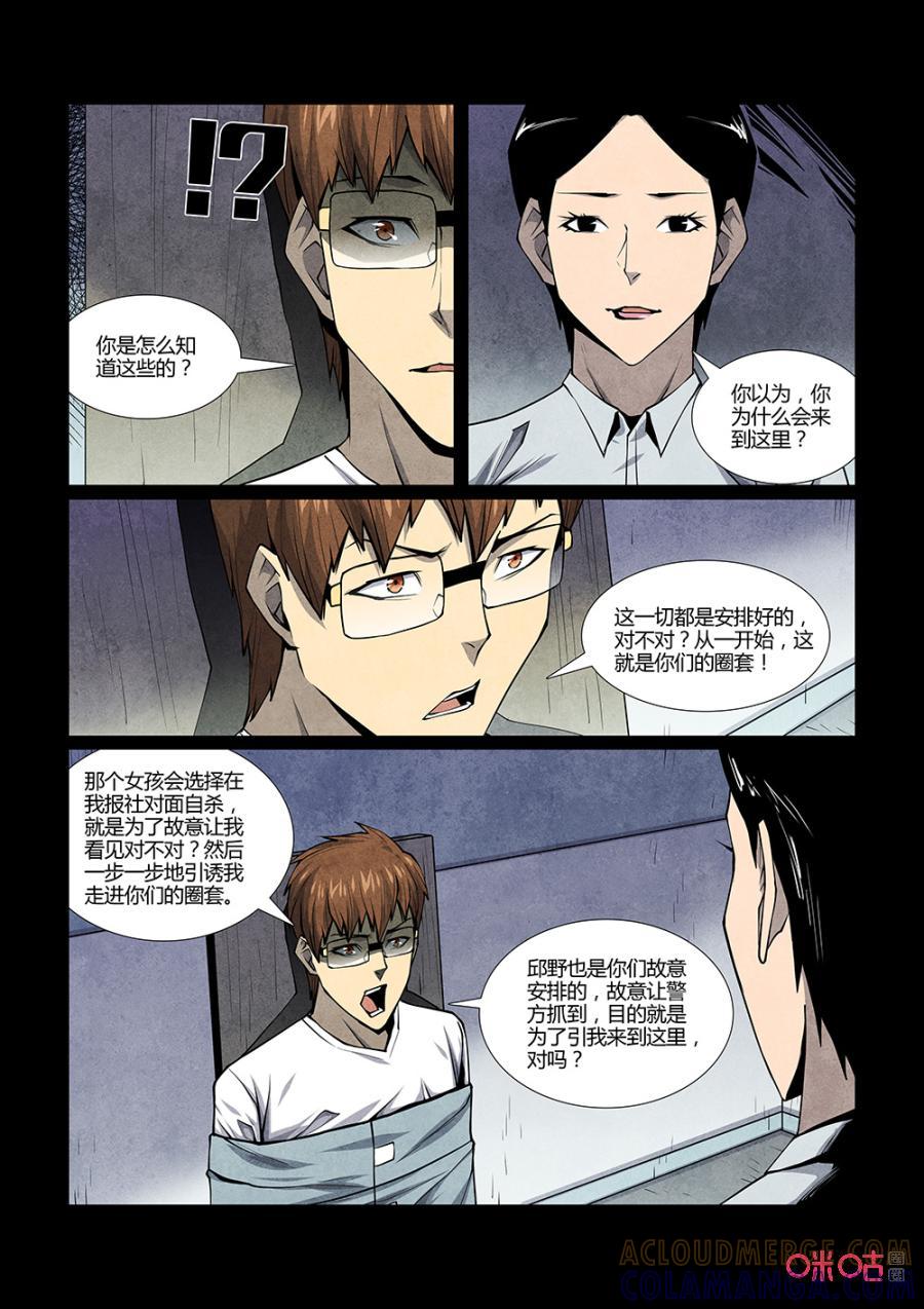 《梦游症调查报告》第124话：意识怪兽（6） 第6页