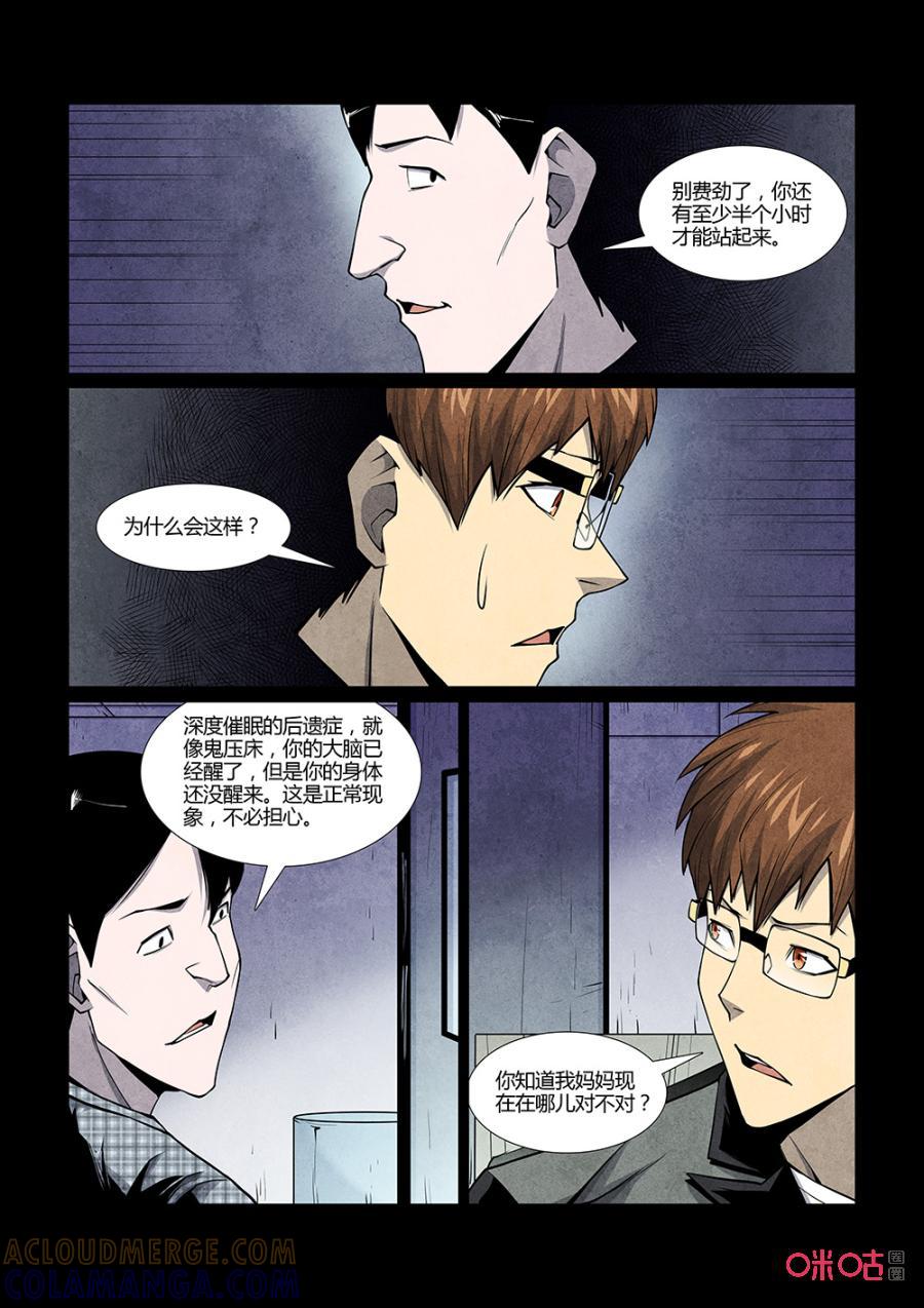 《梦游症调查报告》第125话：意识怪兽（7） 第10页