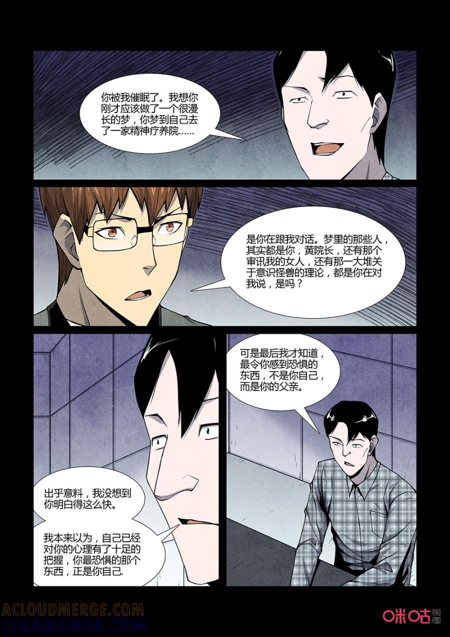 《梦游症调查报告》第125话：意识怪兽（7） 第6页
