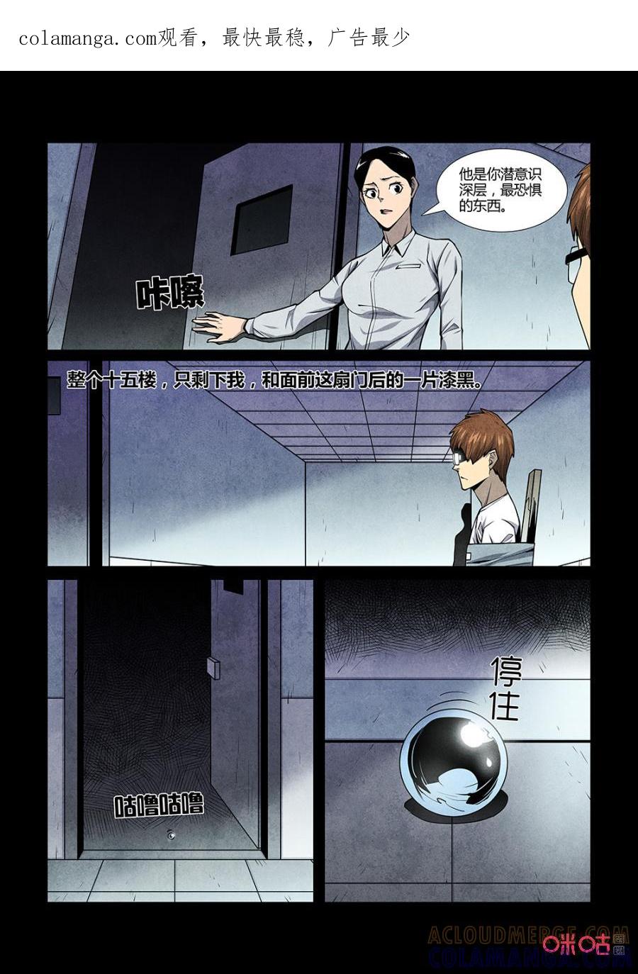 《梦游症调查报告》第125话：意识怪兽（7） 第1页