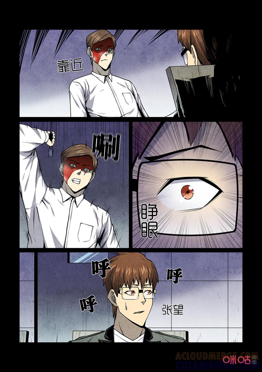 《梦游症调查报告》第125话：意识怪兽（7） 第3页