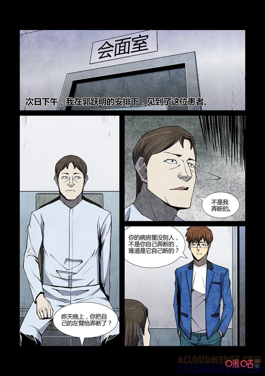 《梦游症调查报告》第126话：宇宙间另一个我（1） 第11页