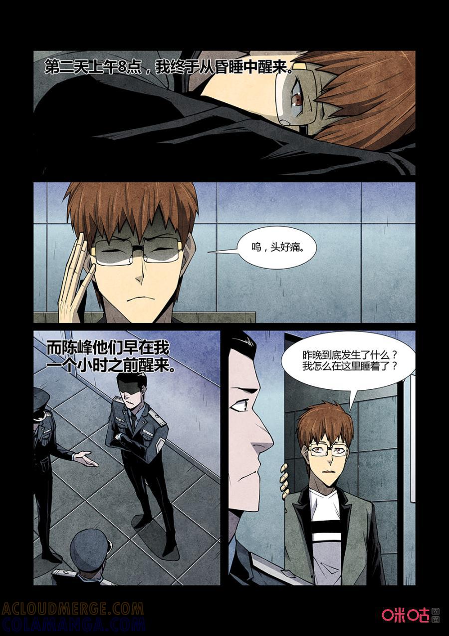《梦游症调查报告》第126话：宇宙间另一个我（1） 第2页