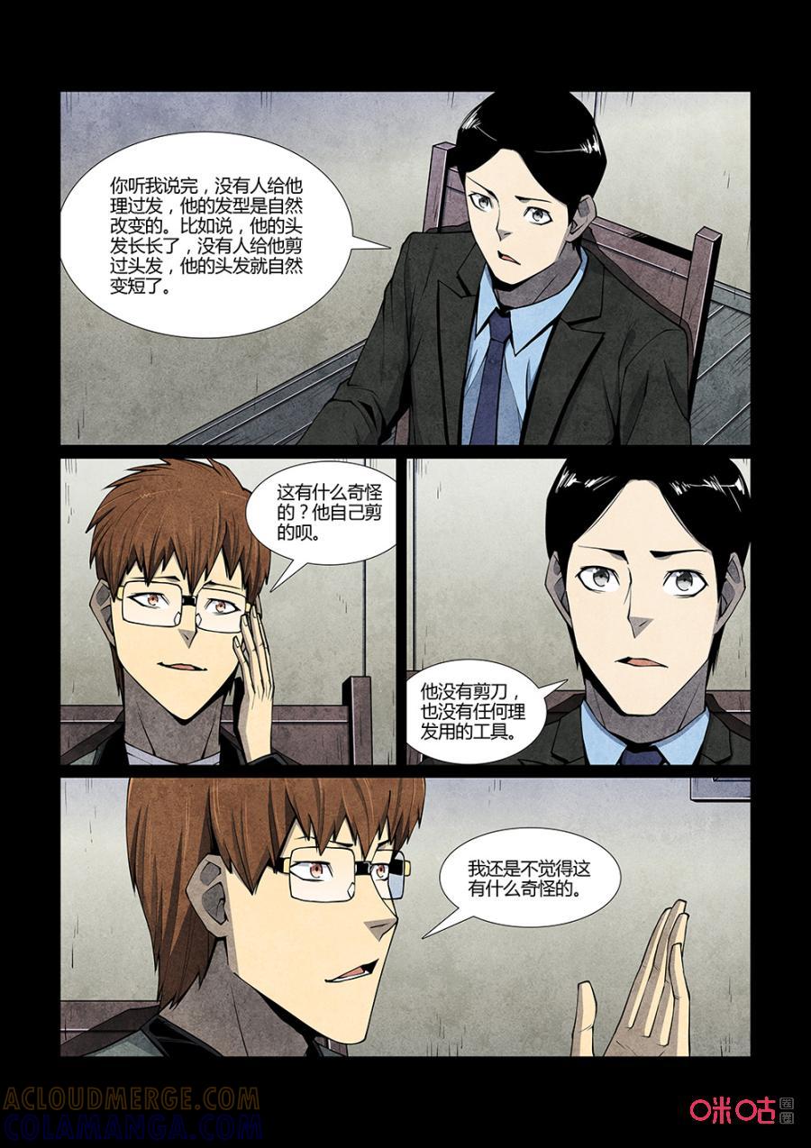 《梦游症调查报告》第126话：宇宙间另一个我（1） 第8页