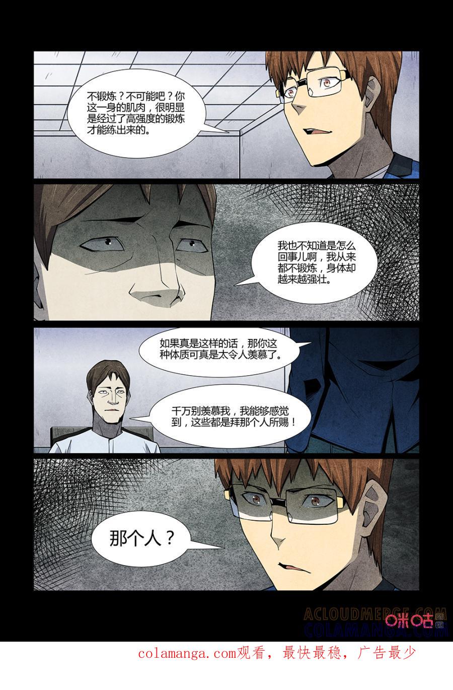 《梦游症调查报告》第126话：宇宙间另一个我（1） 第13页