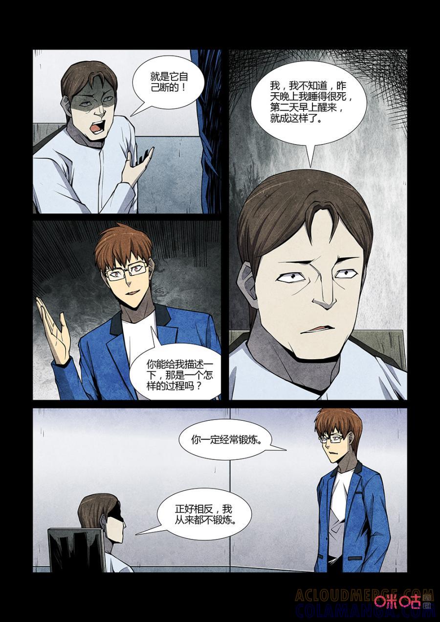 《梦游症调查报告》第126话：宇宙间另一个我（1） 第12页