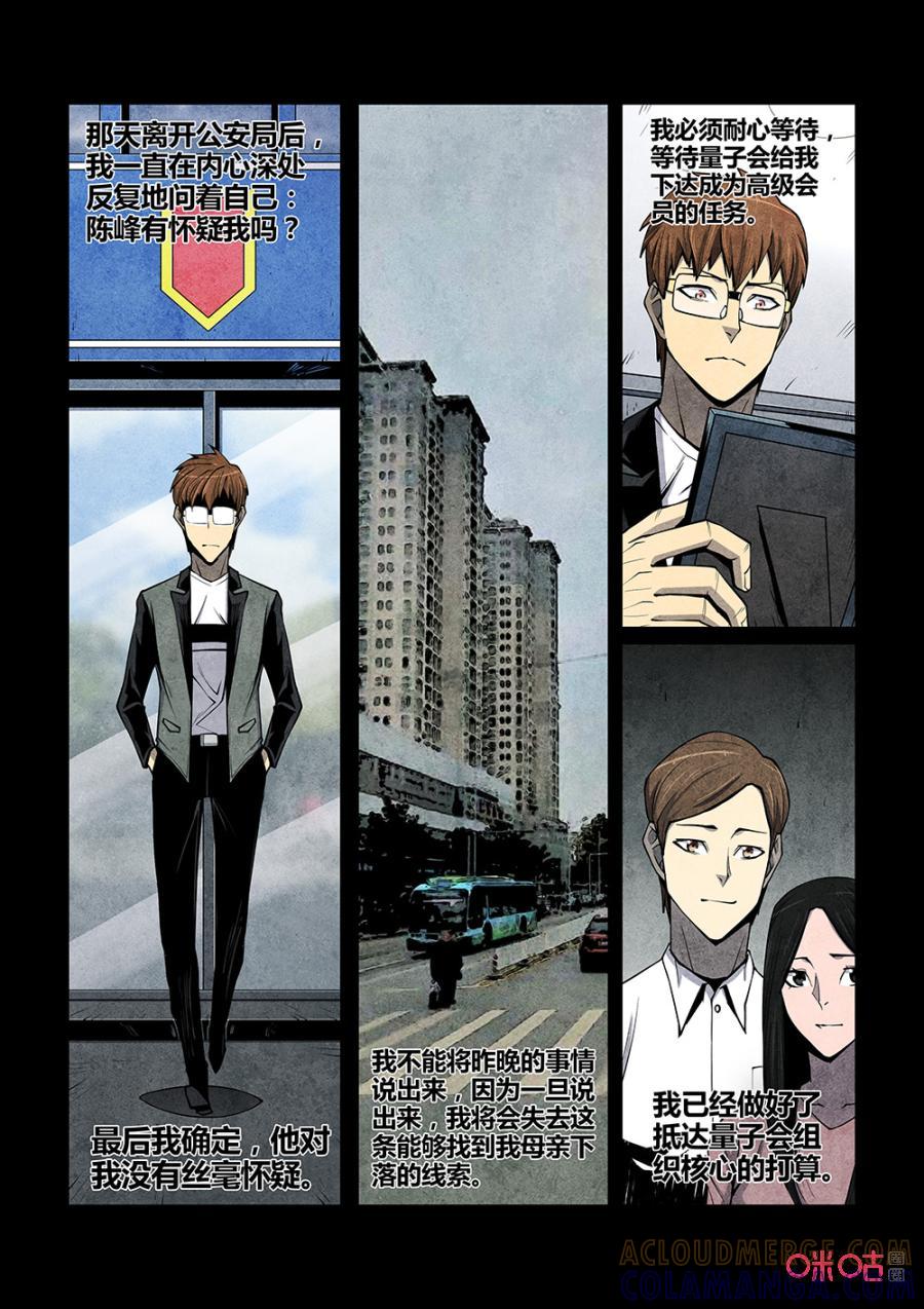 《梦游症调查报告》第126话：宇宙间另一个我（1） 第5页