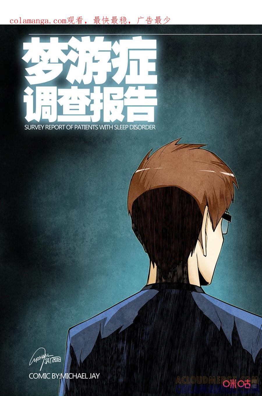 《梦游症调查报告》第126话：宇宙间另一个我（1） 第1页