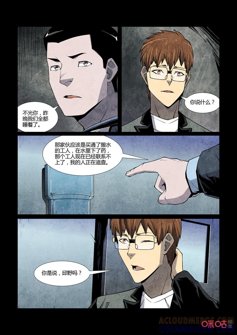 《梦游症调查报告》第126话：宇宙间另一个我（1） 第3页
