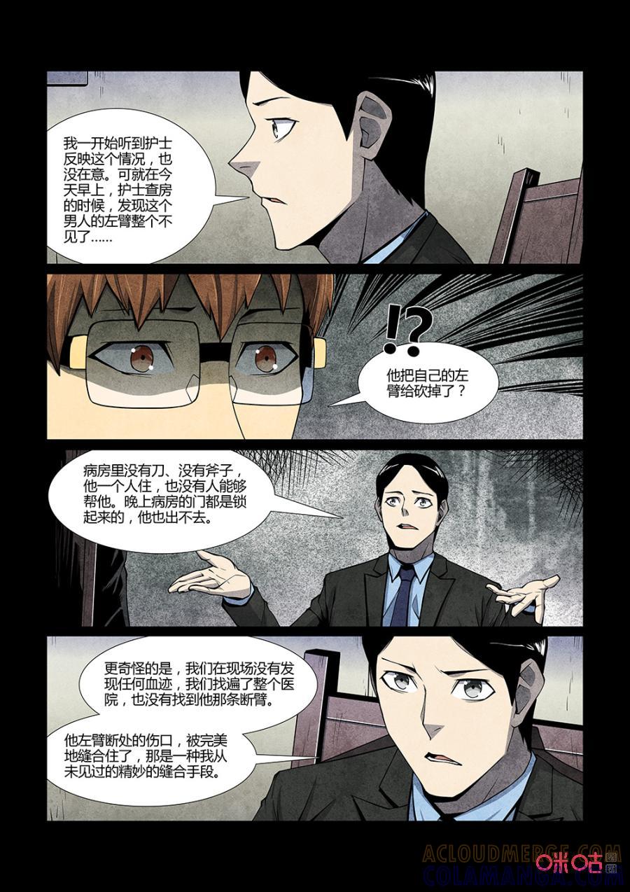 《梦游症调查报告》第126话：宇宙间另一个我（1） 第9页