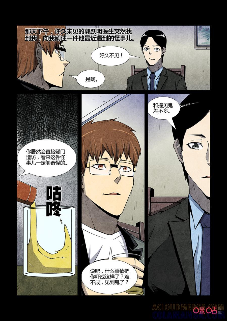 《梦游症调查报告》第126话：宇宙间另一个我（1） 第6页