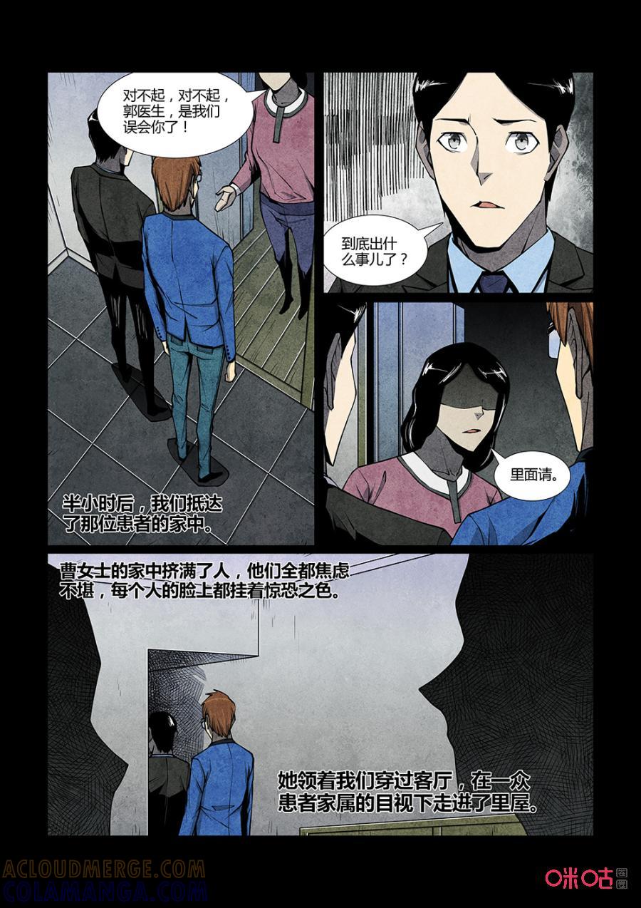《梦游症调查报告》第127话：宇宙间另一个我（2） 第11页