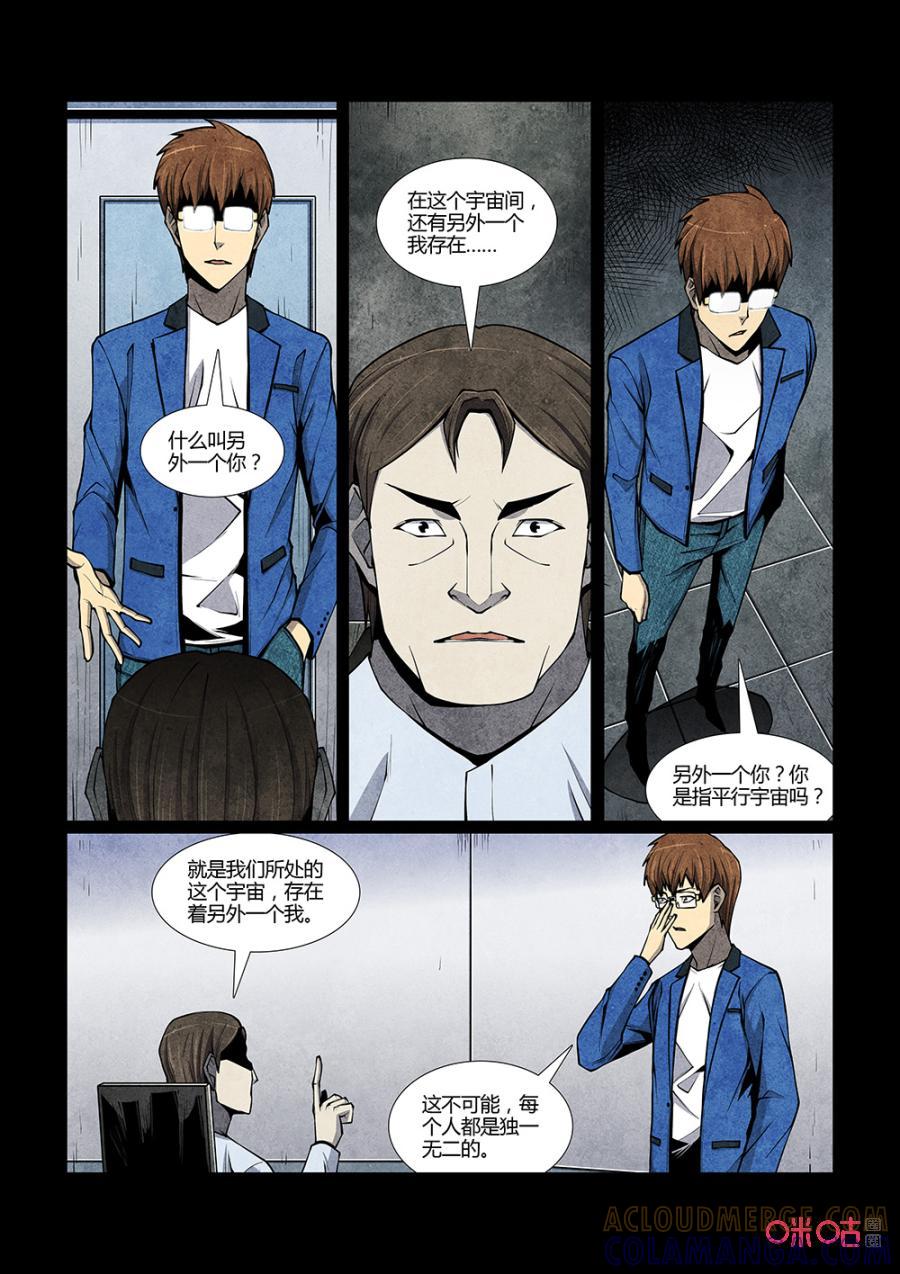 《梦游症调查报告》第127话：宇宙间另一个我（2） 第2页