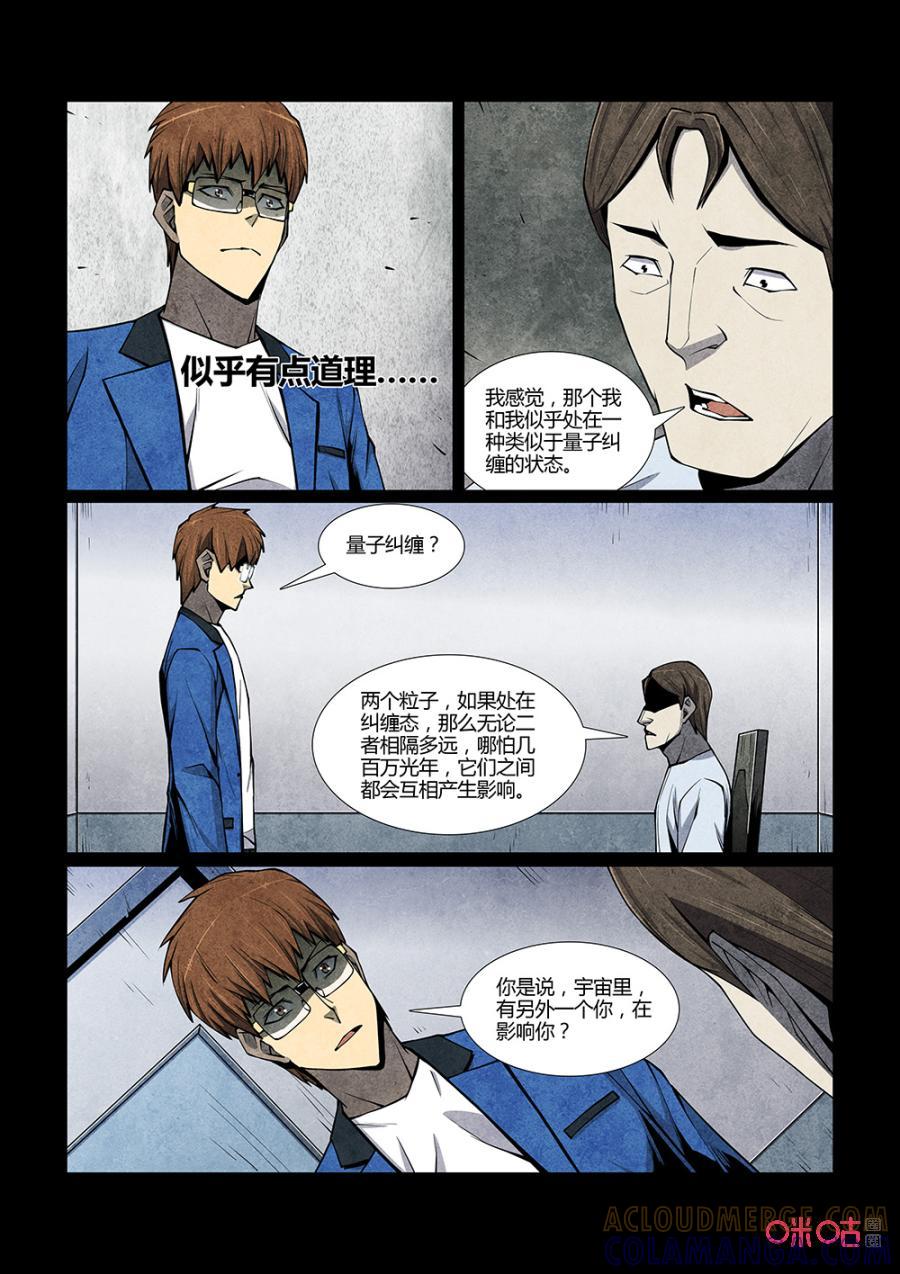 《梦游症调查报告》第127话：宇宙间另一个我（2） 第4页