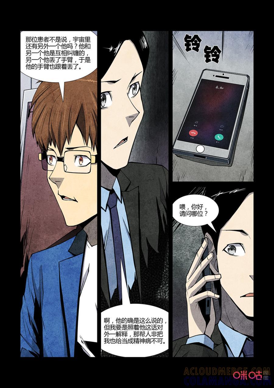 《梦游症调查报告》第127话：宇宙间另一个我（2） 第9页