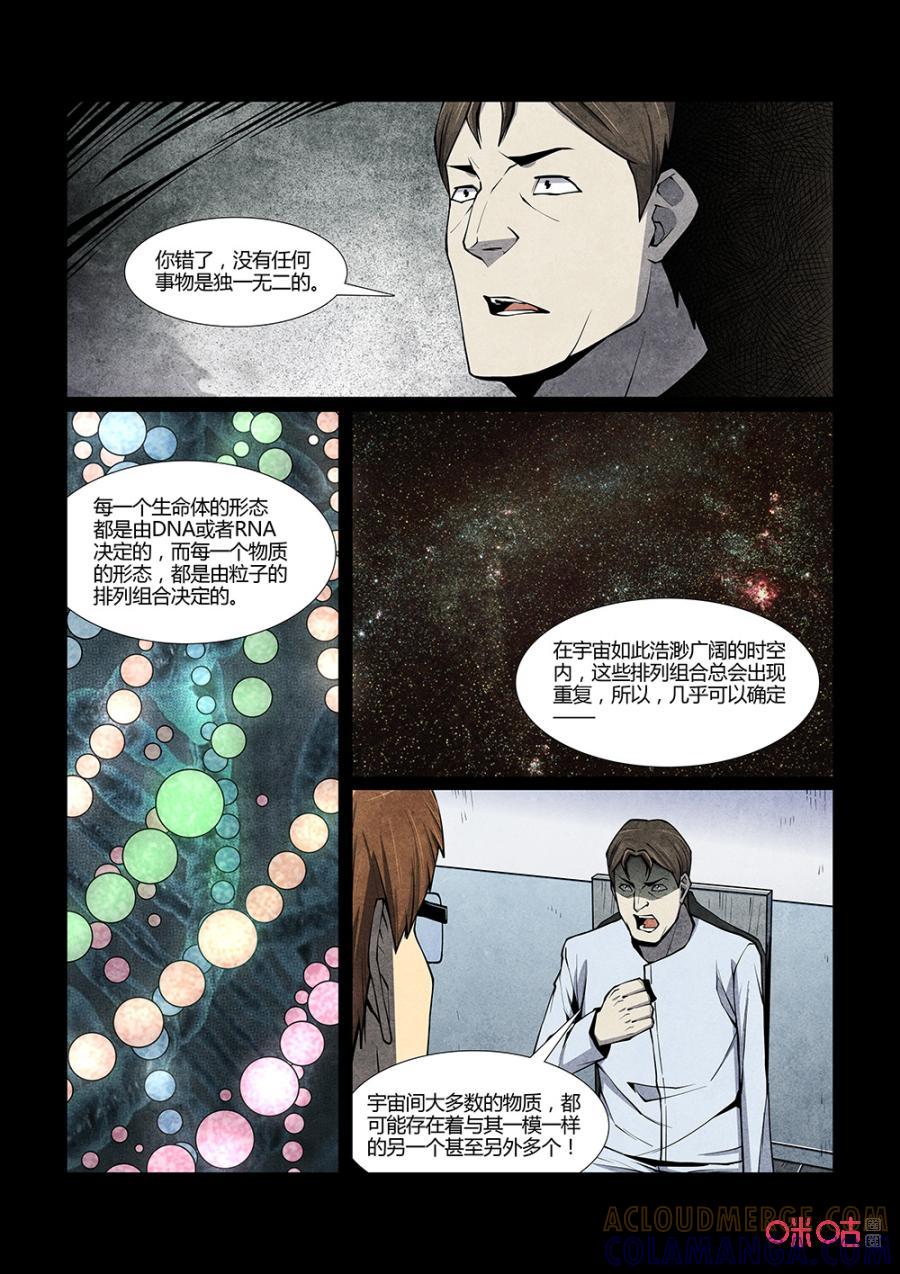 《梦游症调查报告》第127话：宇宙间另一个我（2） 第3页