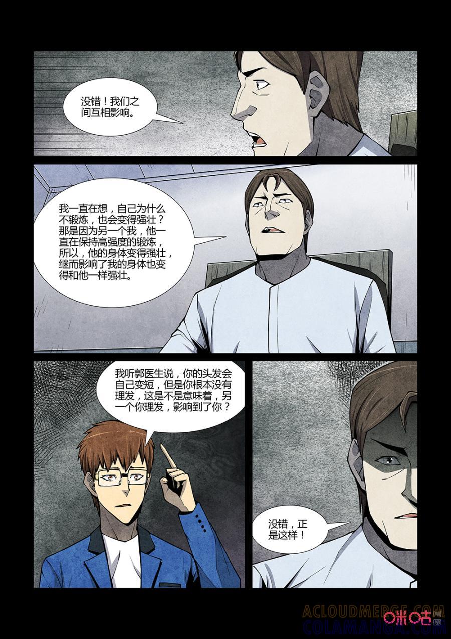 《梦游症调查报告》第127话：宇宙间另一个我（2） 第5页