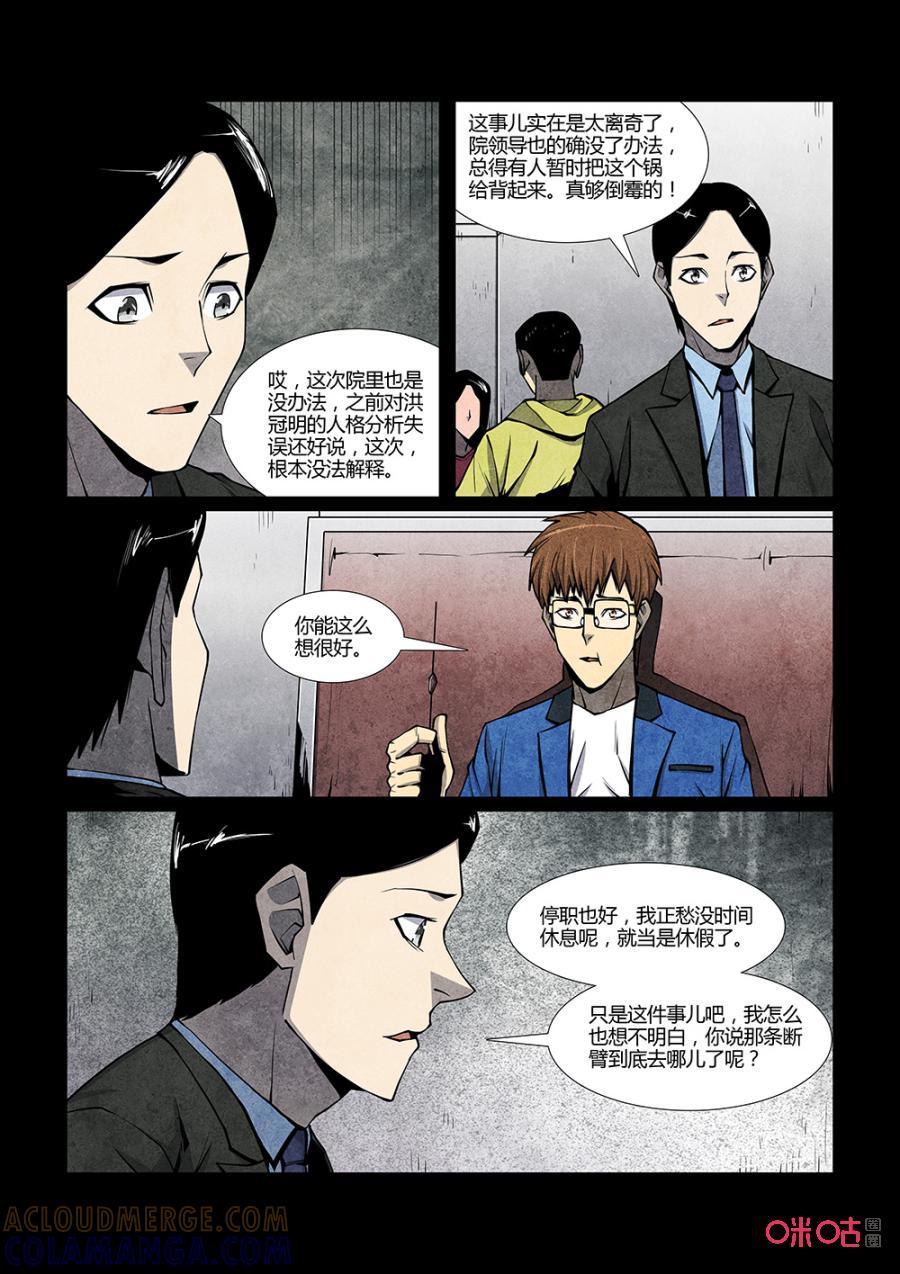 《梦游症调查报告》第127话：宇宙间另一个我（2） 第8页