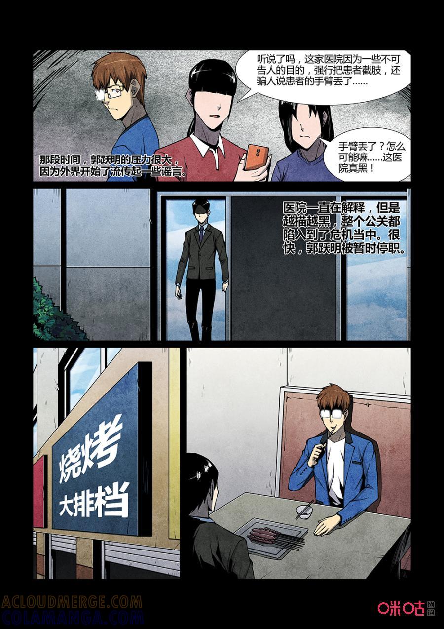 《梦游症调查报告》第127话：宇宙间另一个我（2） 第7页