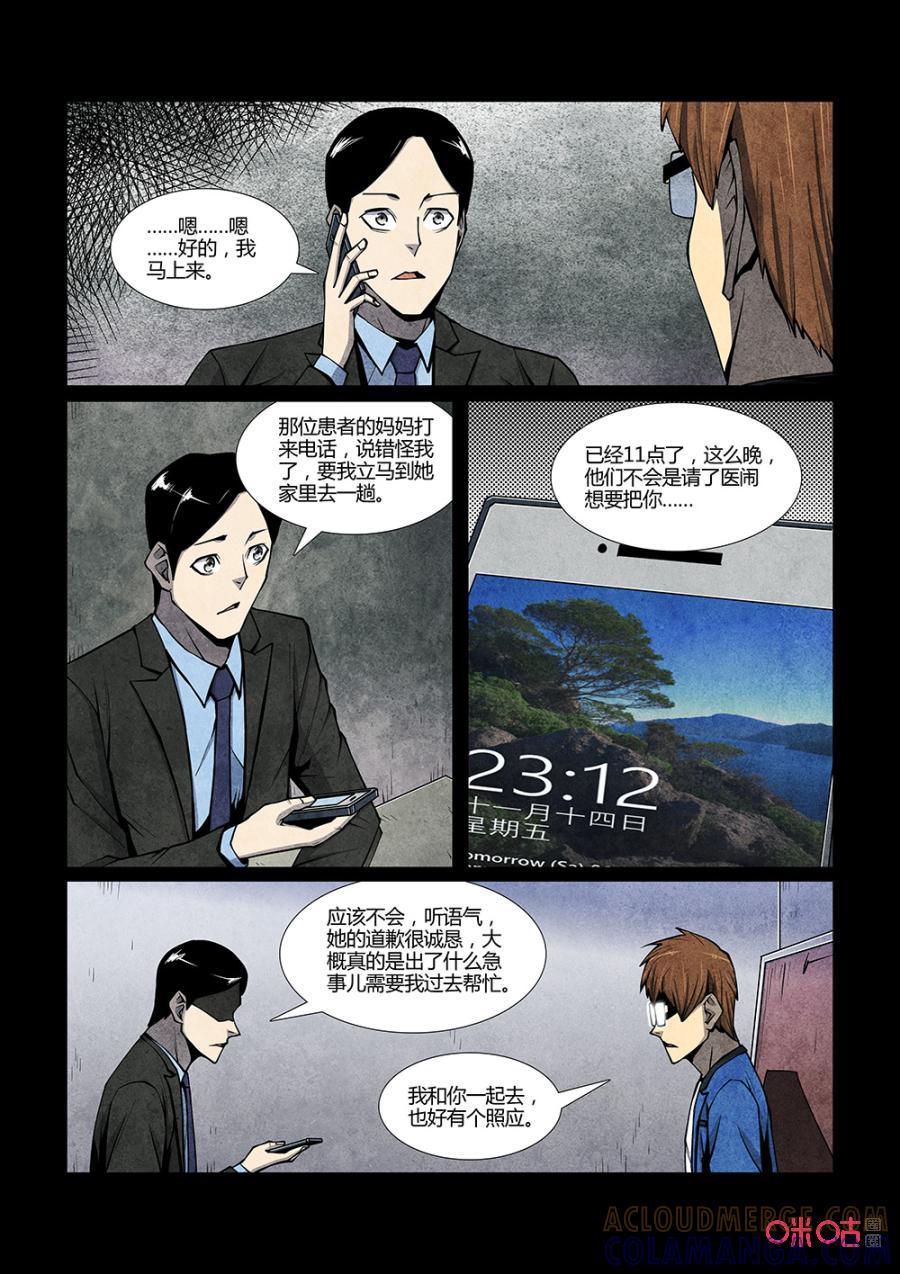 《梦游症调查报告》第127话：宇宙间另一个我（2） 第10页