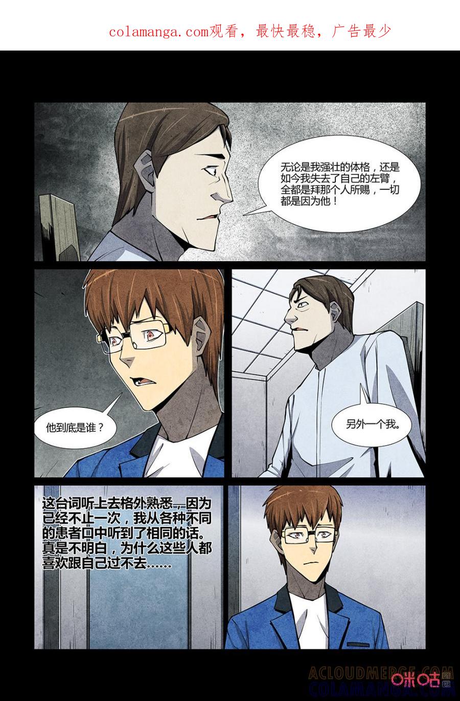 《梦游症调查报告》第127话：宇宙间另一个我（2） 第1页