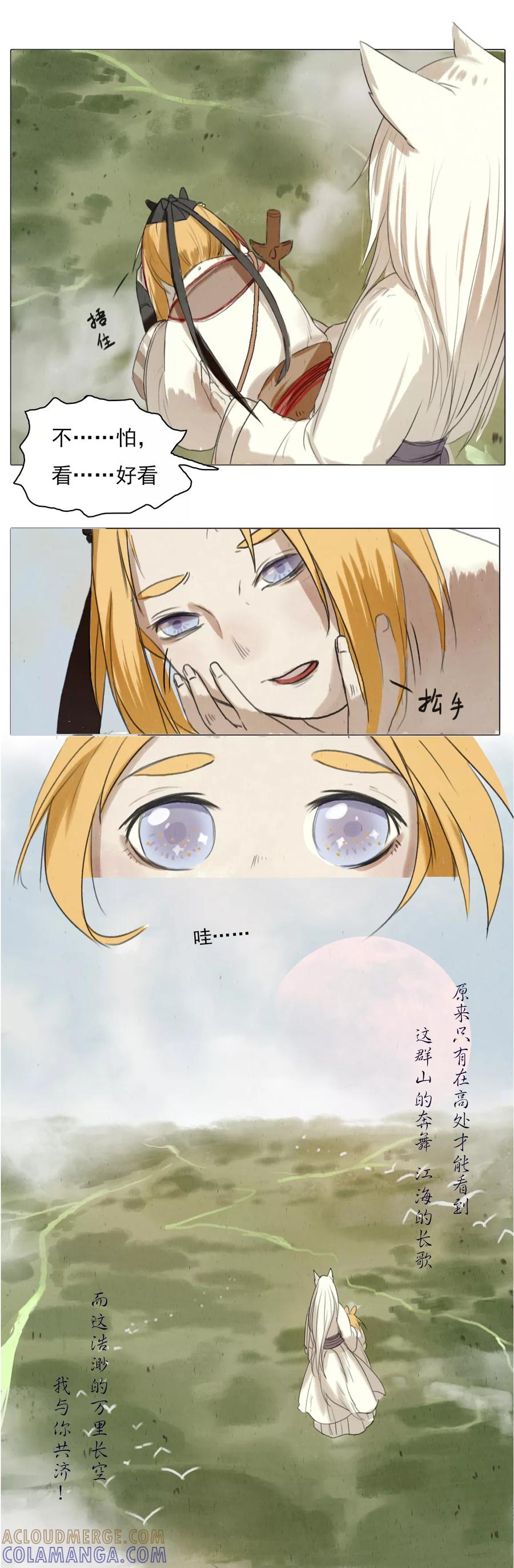 《萌妖师北行记》第1话3 失路寻香 第7页