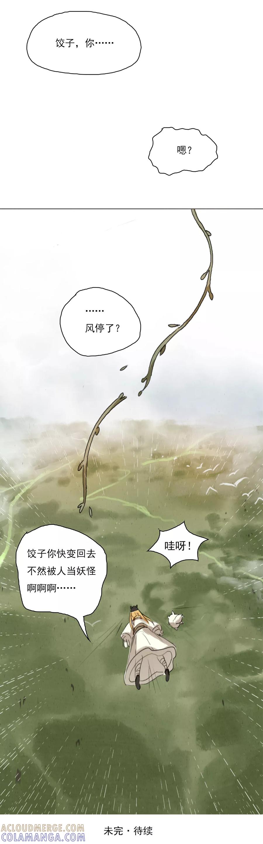 《萌妖师北行记》第1话3 失路寻香 第10页