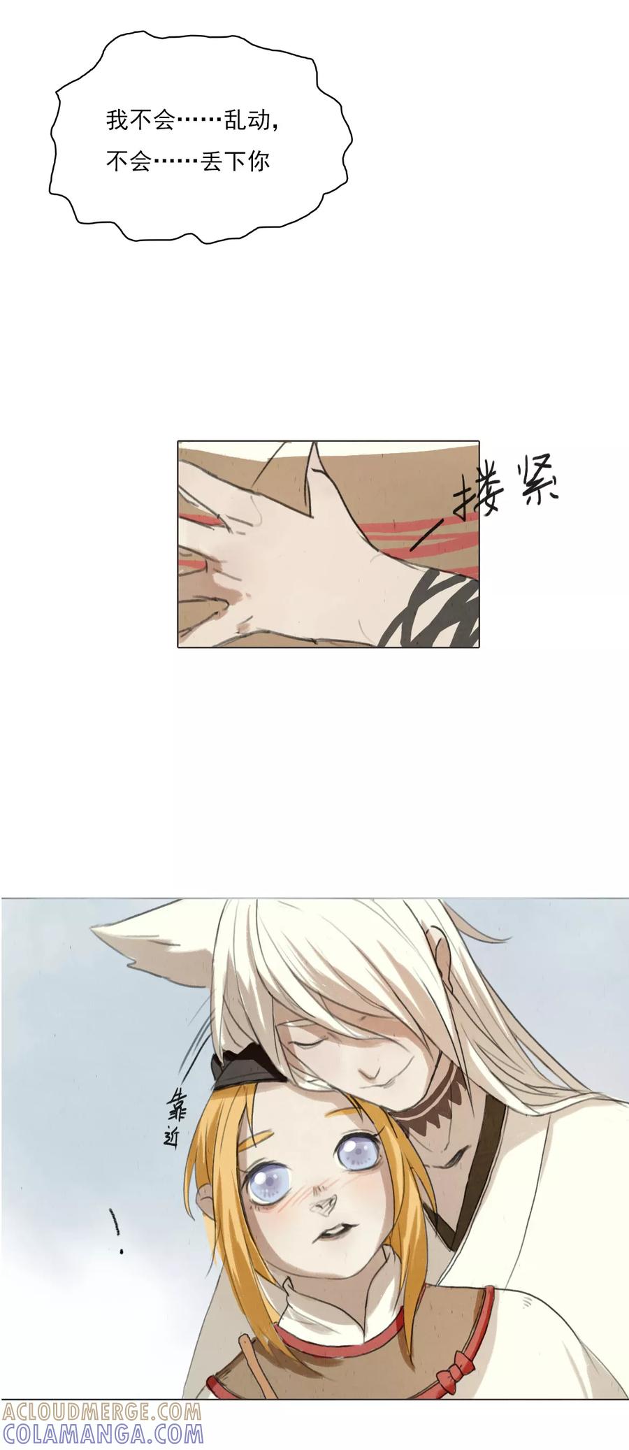 《萌妖师北行记》第1话3 失路寻香 第9页
