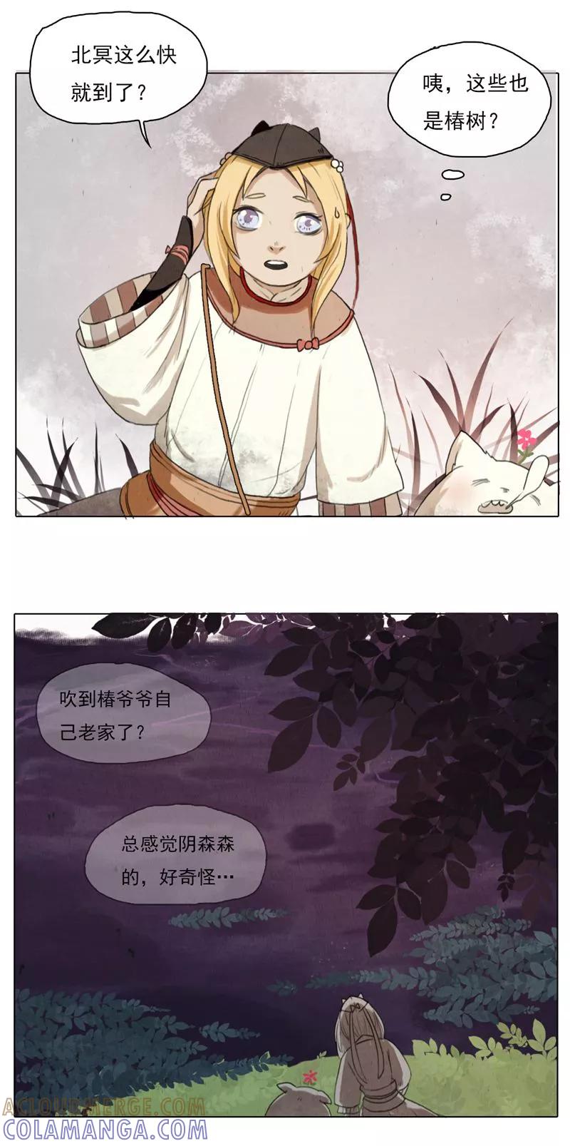 《萌妖师北行记》第2话1 合抱相思 第2页